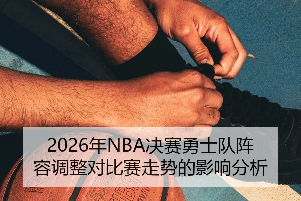 nian-jue-sai-yong-shi-dui-zhen-rong-tiao-zheng-dui-bi-sai-zou-shi-de-ying-xiang-fen-xi-2-922.jpg