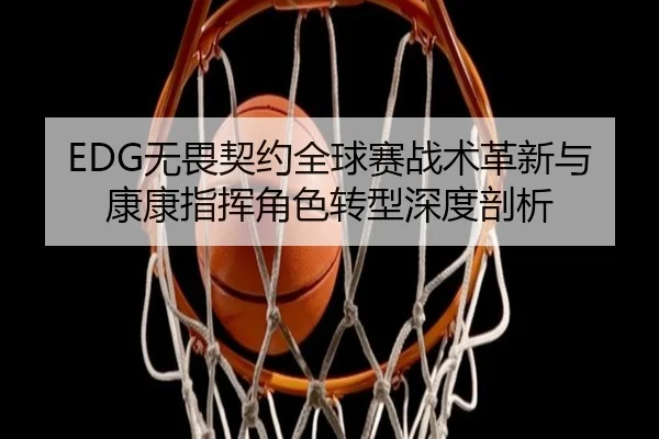 wu-wei-qi-yue-quan-qiu-sai-zhan-shu-ge-xin-yu-kang-kang-zhi-hui-jue-se-zhuan-xing-shen-du-pou-xi-3-881.jpg