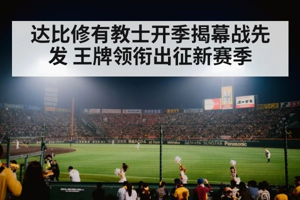 baseball stadium night game